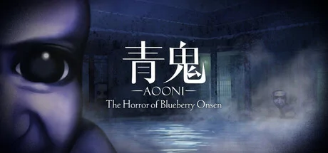 Aooni The Horror of Blueberry Onsen PC system requirements screenshot