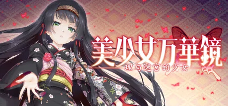 Bishojo Mangekyo Kotowari to Meikyu no Shojo cover