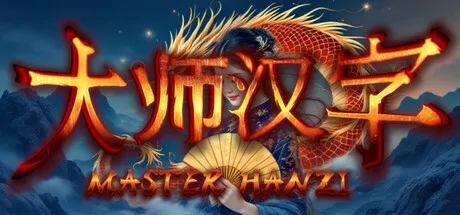 Master Hanzi PC system requirements screenshot