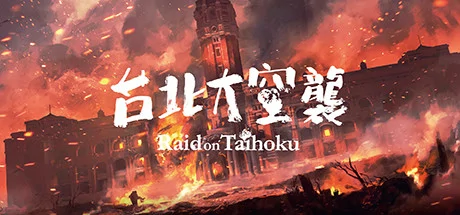 Raid on Taihoku PC system requirements screenshot