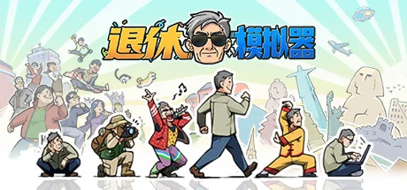 Retirement Simulator PC system requirements screenshot