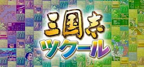 Romance of the Three Kingdoms Maker / ?????—? PC performance and system requirements