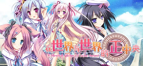 Sekai to Sekai no Mannaka de cover