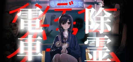 Subway Exorcist Girl PC system requirements screenshot