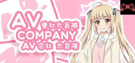 AV Company | AV会社大冒险 System Requirements