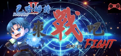 Bahamut2-Come on,Fight System Requirements