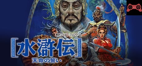 Bandit Kings of Ancient China / 水滸ä¼ãƒ»å¤©å‘½ã®èª“ã„ System Requirements