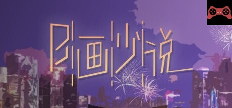 B画少说 System Requirements