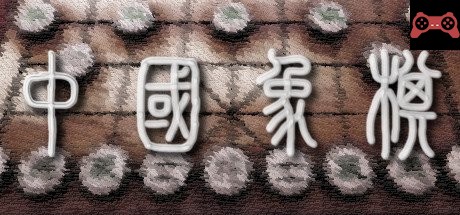 Chinese Chess/ Elephant Game: 象棋/ ä¸å›½è±¡æ£‹/ ä¸åœ‹è±¡æ£‹ System Requirements