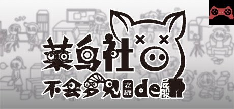 Do Noob Corporate-slave Dream of Boss's Ass? System Requirements