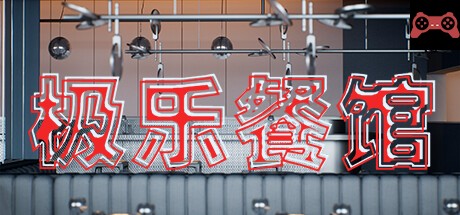 Elysium Restaurant System Requirements