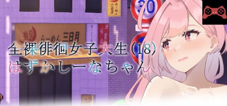 Embarrassed Shina-chan~ the Naked Wandering College Girl System Requirements