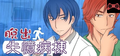 Escape Hospital-脫出 失憶病棟 System Requirements