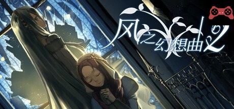Fantasia of the Wind 2 é£ä¹‹å¹»æƒ³æ›² 第二部 System Requirements