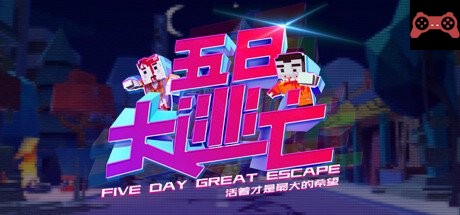 Five Day Great Escape 五日大逃亡 System Requirements