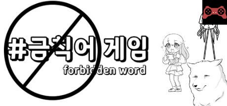 ForbiddenWord System Requirements