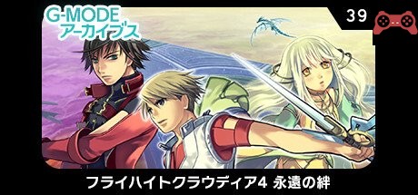 G-MODEアーカイブス39 フライãƒã‚¤ãƒˆã‚¯ãƒ©ã‚¦ãƒ‡ã‚£ã‚¢4 æ°¸é ã®çµ† System Requirements