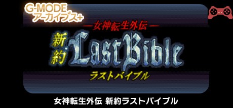 G-MODEアーカイブス+ 女ç¥è»¢ç”Ÿå¤–ä¼ æ–°ç´„ãƒ©ã‚¹ãƒˆãƒã‚¤ãƒ–ル System Requirements