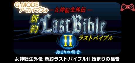 G-MODEアーカイブス+ 女ç¥è»¢ç”Ÿå¤–ä¼ æ–°ç´„ãƒ©ã‚¹ãƒˆãƒã‚¤ãƒ–ルII å§‹ã¾ã‚Šã®ç¦éŸ³ System Requirements