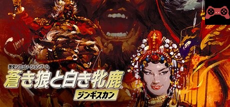 Genghis Khan / è’¼ã狼ã¨ç™½ãç‰é¹¿ãƒ»ã‚¸ãƒ³ã‚®ã‚¹ã‚«ãƒ³ System Requirements