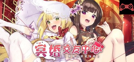 Ghost Marriage Matchmaking System Requirements