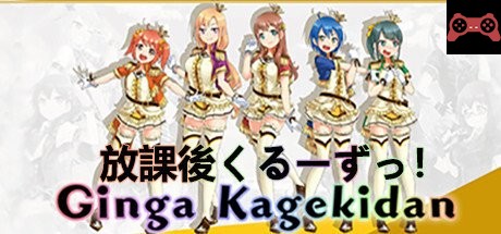 Ginga Kagekidan - 放課後ãるーãšã£ï¼ System Requirements