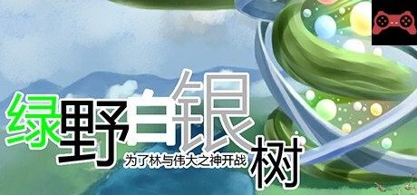 Green Field Silver Tree / 绿é‡ç™½é“¶æ ‘ System Requirements