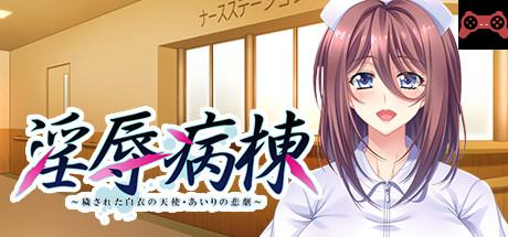 Injoku Byoutou System Requirements
