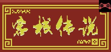 Inn Legend System Requirements