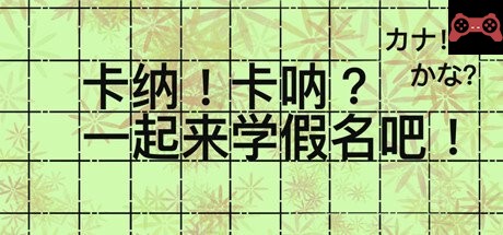 kana!kana? System Requirements