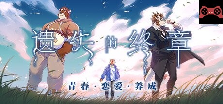 Lost End / é—å¤±çš„ç»ˆç« System Requirements