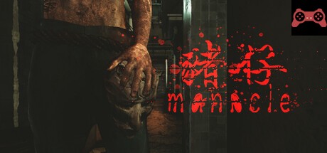 Manacle | 猪仔 System Requirements