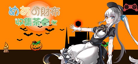 Mea的财布收集茶会 System Requirements