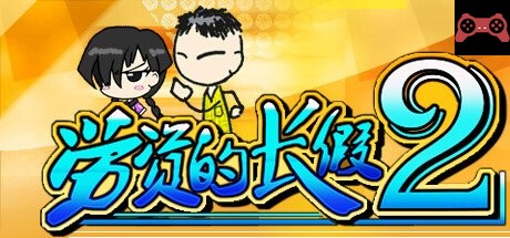 My Holiday 2 System Requirements