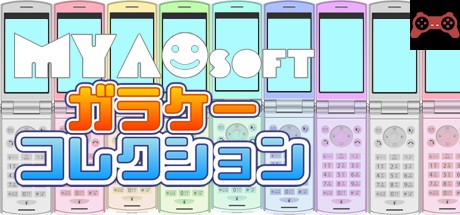 MYAOSOFTガラケーコレクション System Requirements