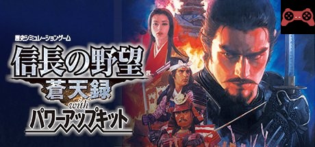 NOBUNAGA’S AMBITION: Soutenroku with Power Up Kit / ä¿¡é•·ã®é‡æœ›ãƒ»è’¼å¤©éŒ² with パワーアップã‚ット System Requirements