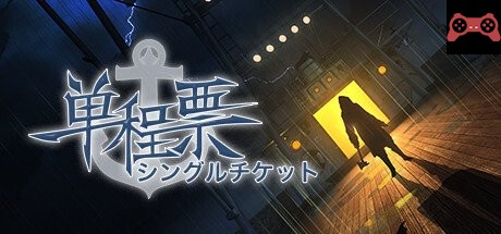 One-Way Ticket / å•程票 System Requirements