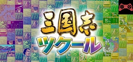 Romance of the Three Kingdoms Maker / 三国志ツクール System Requirements