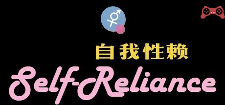 Self-Reliance 自我性赖 System Requirements