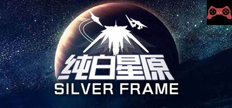 SilverFrame(纯白星åŸ) System Requirements