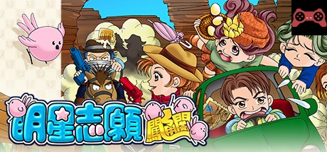 Stardom MiniGames System Requirements