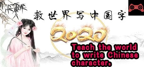Teach the world to write Chinese characters System Requirements