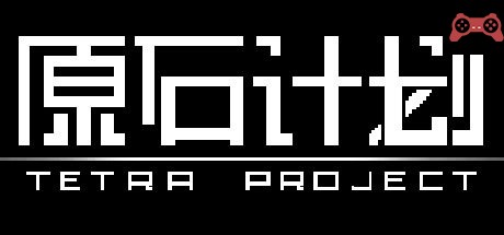Tetra Project - åŸçŸ³è®¡åˆ’ System Requirements
