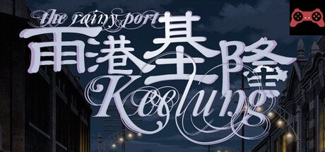 The Rainy Port Keelung 雨港基隆 System Requirements