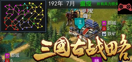 Three Kingdoms:Ancient battlefield | 䏉国夿ˆ˜ç•¥ System Requirements