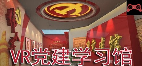 VR党建å¦ä¹ 馆 System Requirements