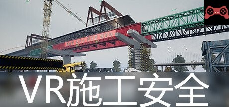 VR施工安全培è®ç³»ç»Ÿ System Requirements