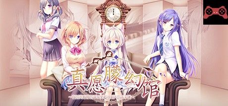 Yumahorome ~Toki o Tometa Yakata de Asu o Sagasu Maigo-tachi~ System Requirements