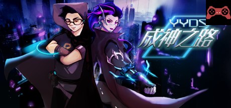 YYDSæˆç¥ä¹‹è·¯ System Requirements