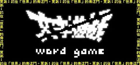 Word Game